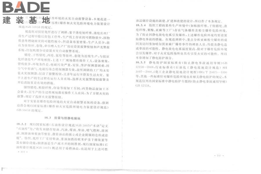 纺织工程设计防火规范_页面_64.jpg
