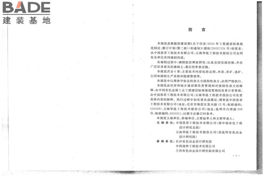 有色金属矿山节能设计规范_页面_04.jpg