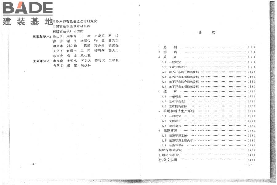 有色金属矿山节能设计规范_页面_05.jpg