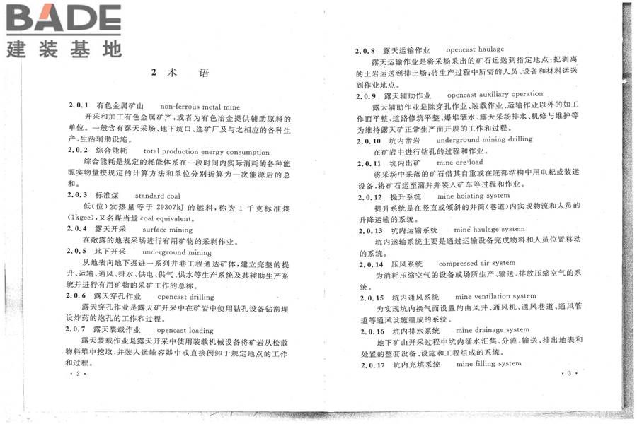 有色金属矿山节能设计规范_页面_08.jpg