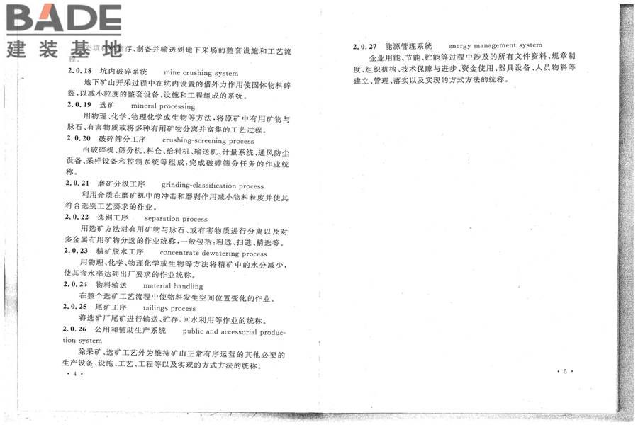 有色金属矿山节能设计规范_页面_09.jpg
