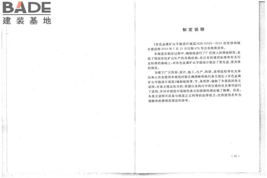 有色金属矿山节能设计规范_页面_29.jpg