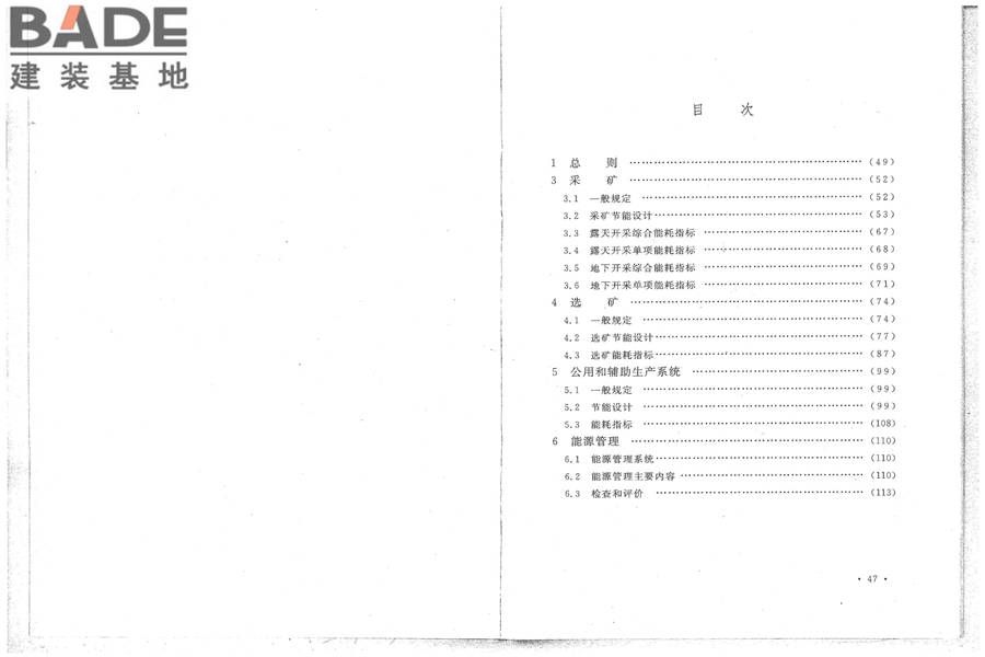 有色金属矿山节能设计规范_页面_30.jpg