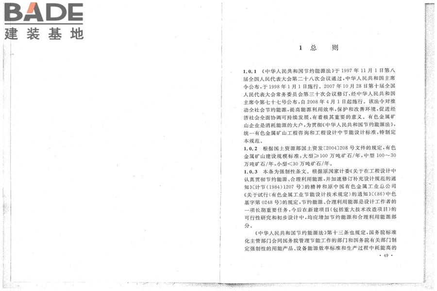 有色金属矿山节能设计规范_页面_31.jpg