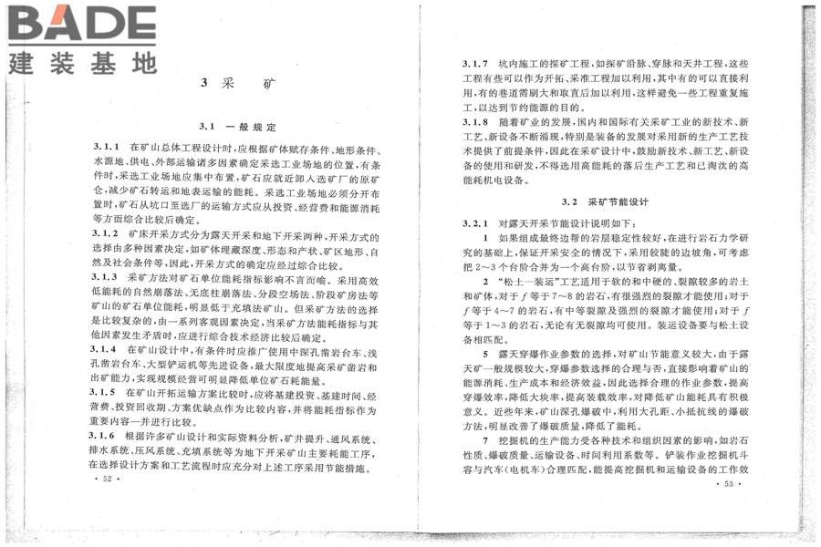 有色金属矿山节能设计规范_页面_33.jpg