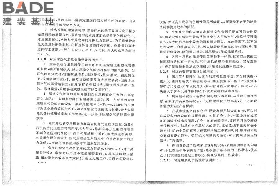 有色金属矿山节能设计规范_页面_39.jpg