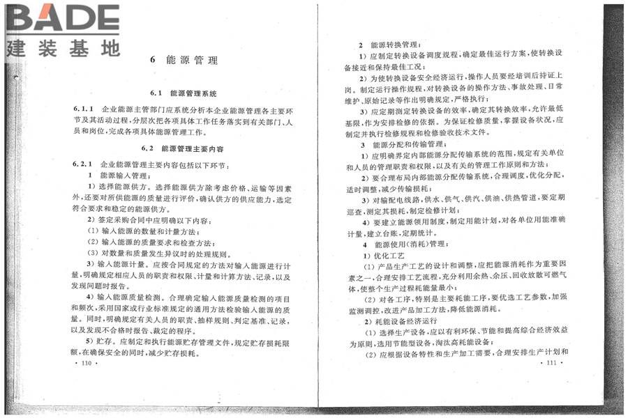 有色金属矿山节能设计规范_页面_62.jpg