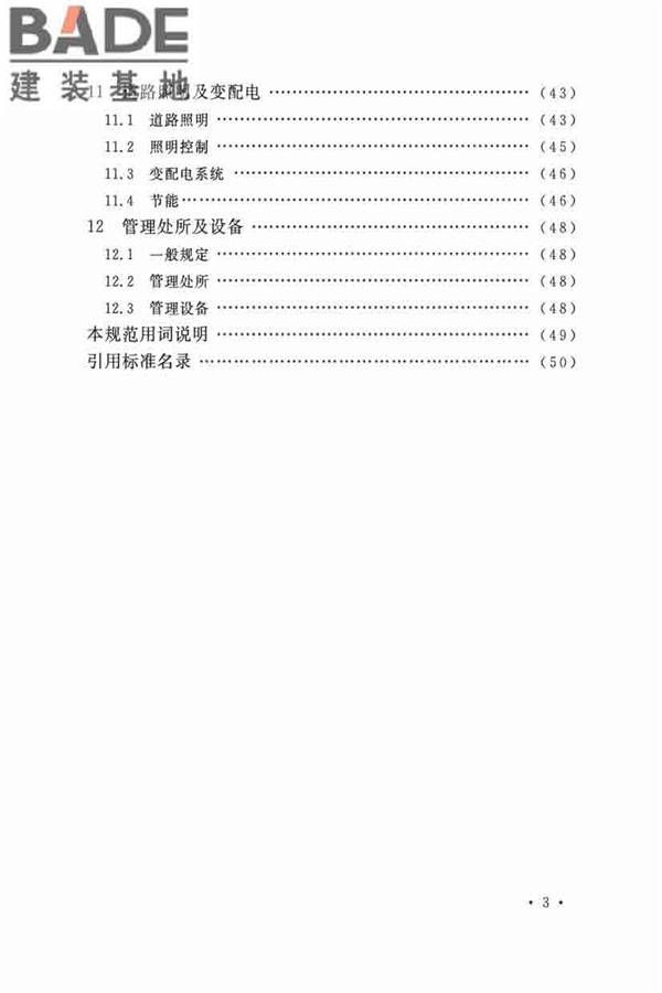 城市道路交通设施设计规范_页面_08.jpg