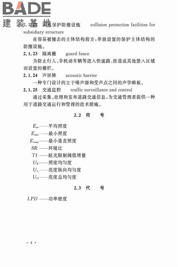 城市道路交通设施设计规范_页面_15.jpg