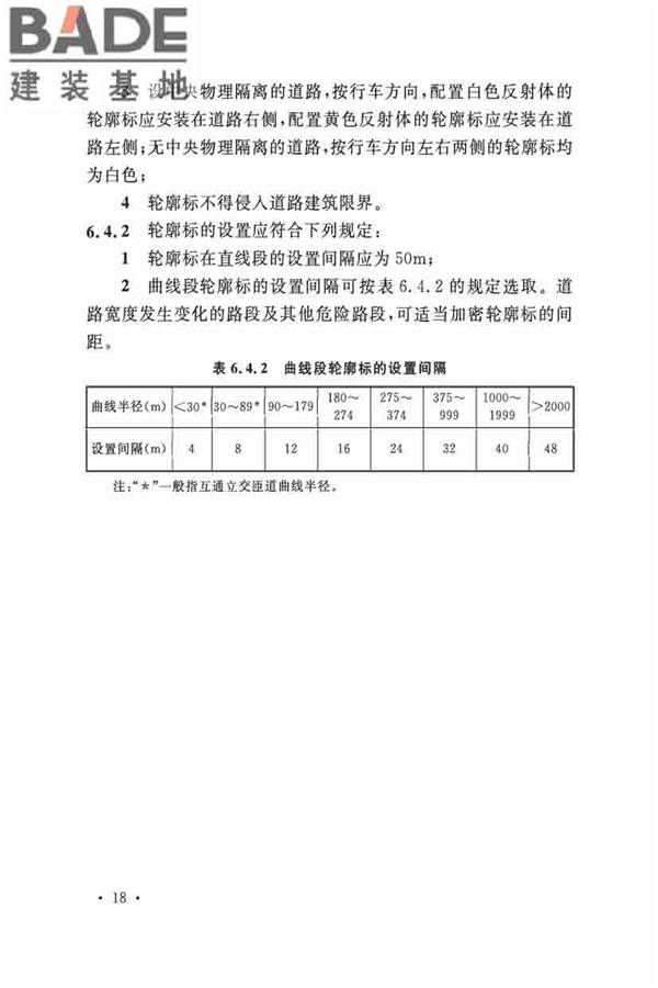 城市道路交通设施设计规范_页面_29.jpg