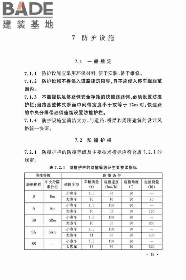 城市道路交通设施设计规范_页面_30.jpg