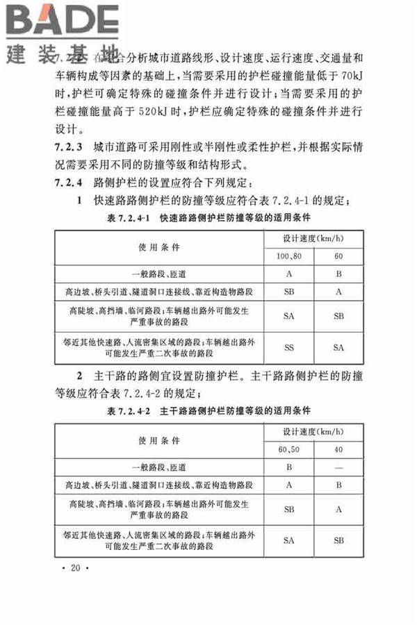城市道路交通设施设计规范_页面_31.jpg