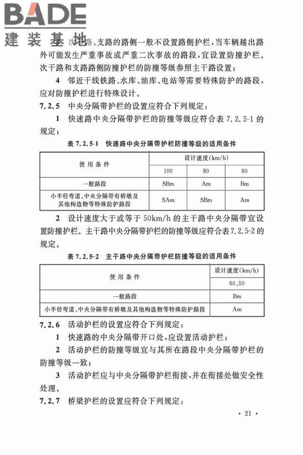 城市道路交通设施设计规范_页面_32.jpg