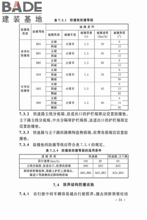 城市道路交通设施设计规范_页面_34.jpg