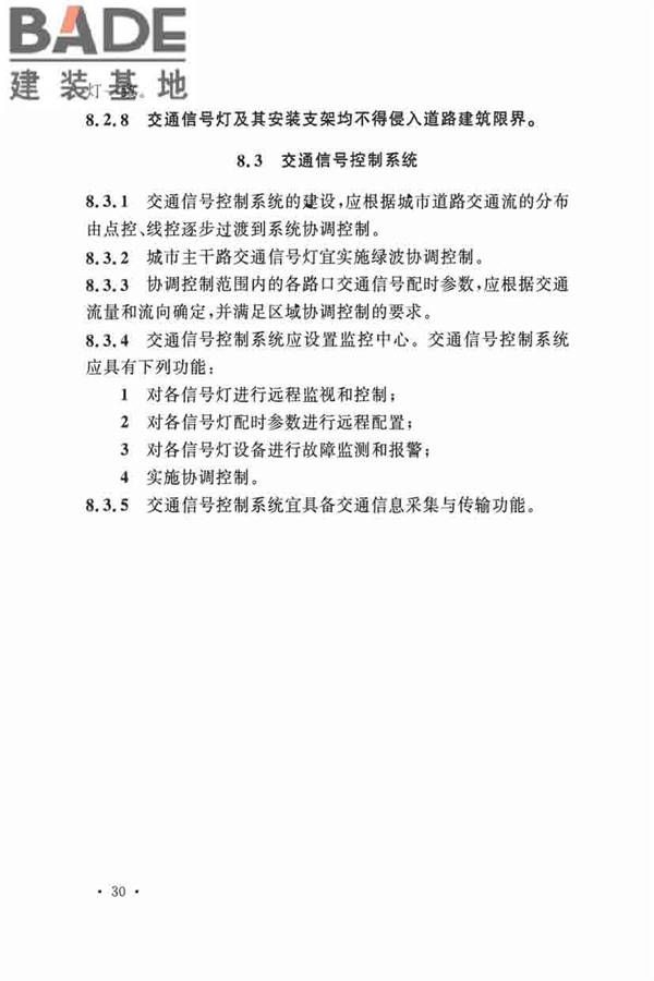 城市道路交通设施设计规范_页面_41.jpg