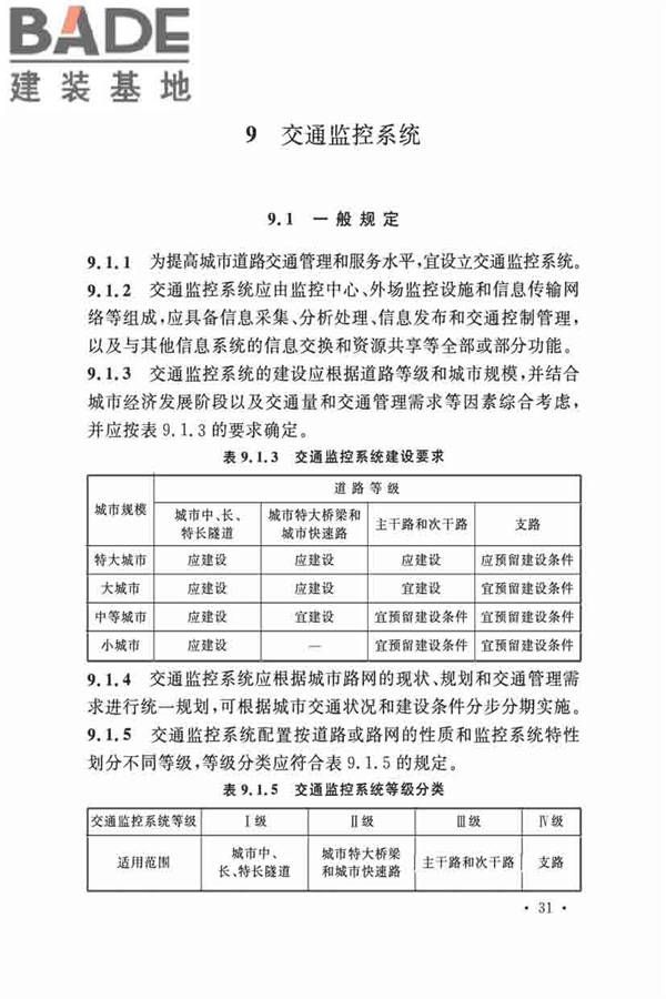 城市道路交通设施设计规范_页面_42.jpg