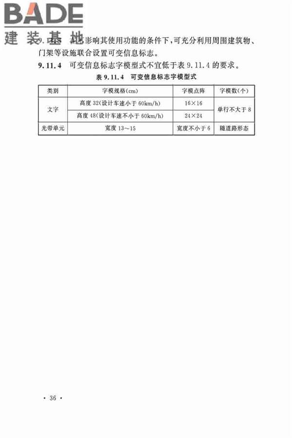 城市道路交通设施设计规范_页面_47.jpg