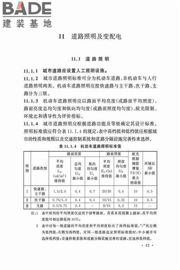 城市道路交通设施设计规范_页面_54.jpg
