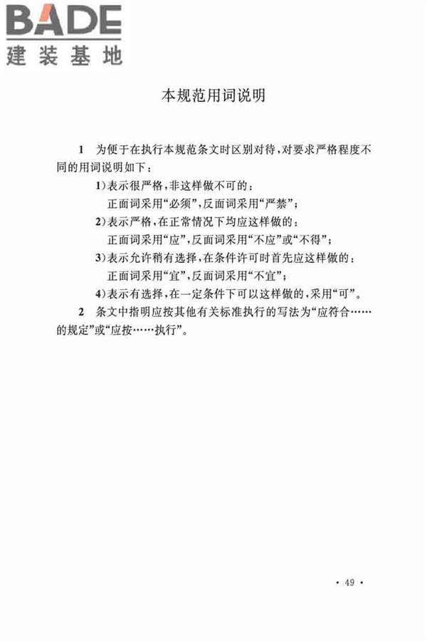 城市道路交通设施设计规范_页面_60.jpg