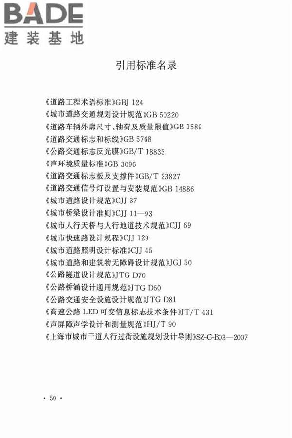 城市道路交通设施设计规范_页面_61.jpg