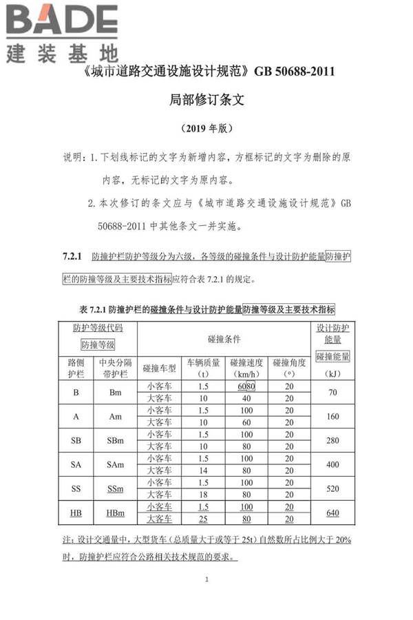 城市道路交通设施设计规范_页面_62.jpg