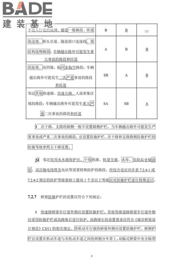 城市道路交通设施设计规范_页面_65.jpg