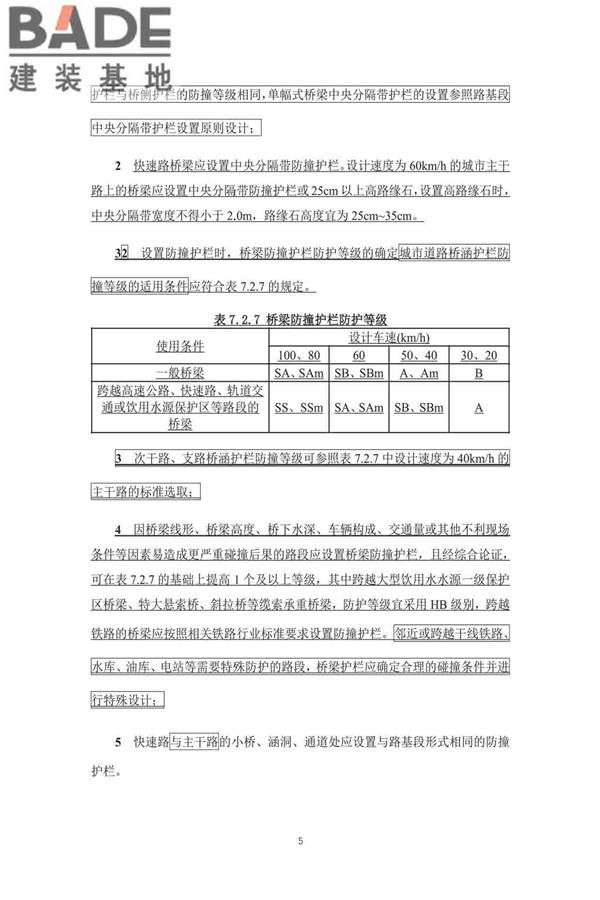 城市道路交通设施设计规范_页面_66.jpg
