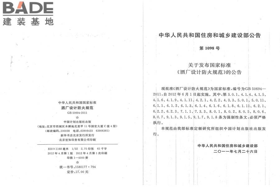 酒厂设计防火规范_页面_03.jpg