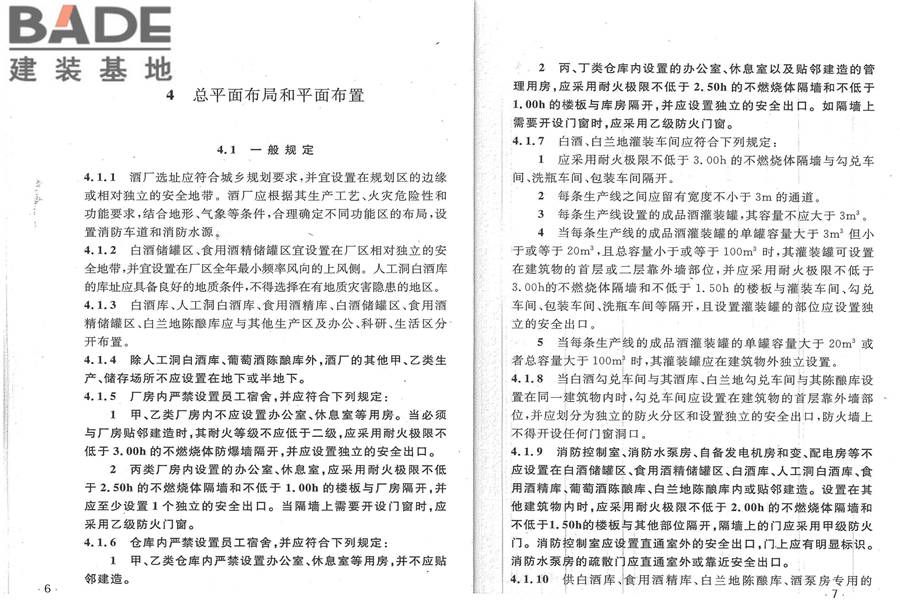 酒厂设计防火规范_页面_10.jpg