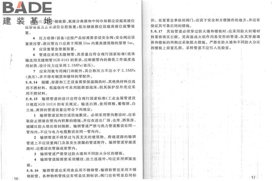 酒厂设计防火规范_页面_15.jpg