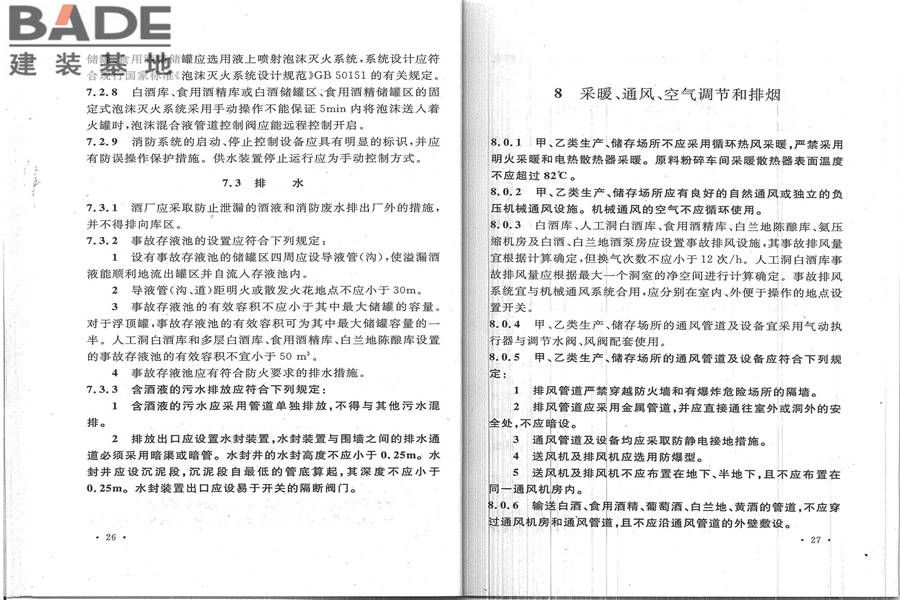 酒厂设计防火规范_页面_20.jpg