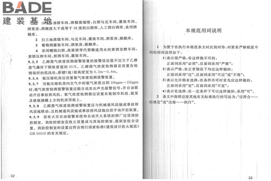 酒厂设计防火规范_页面_23.jpg
