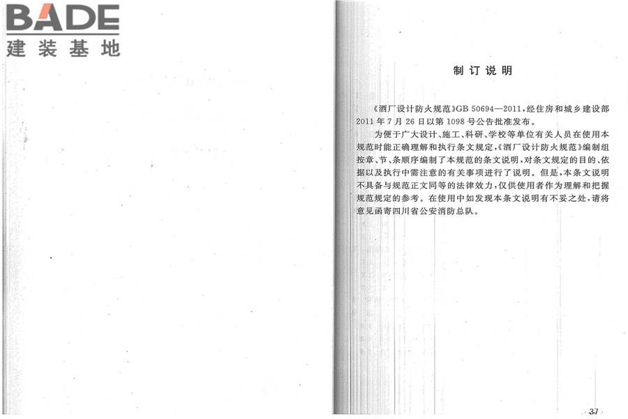 酒厂设计防火规范_页面_25.jpg