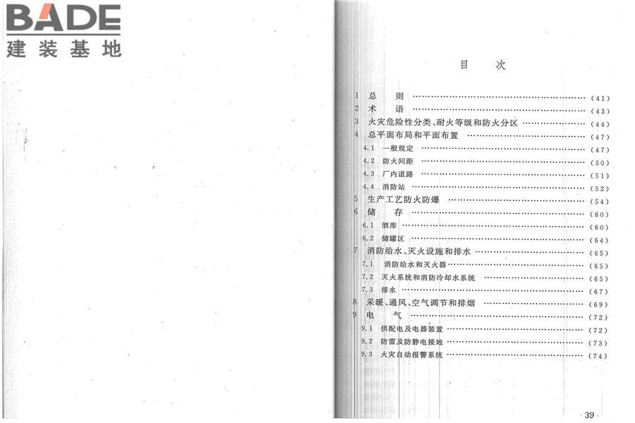 酒厂设计防火规范_页面_26.jpg