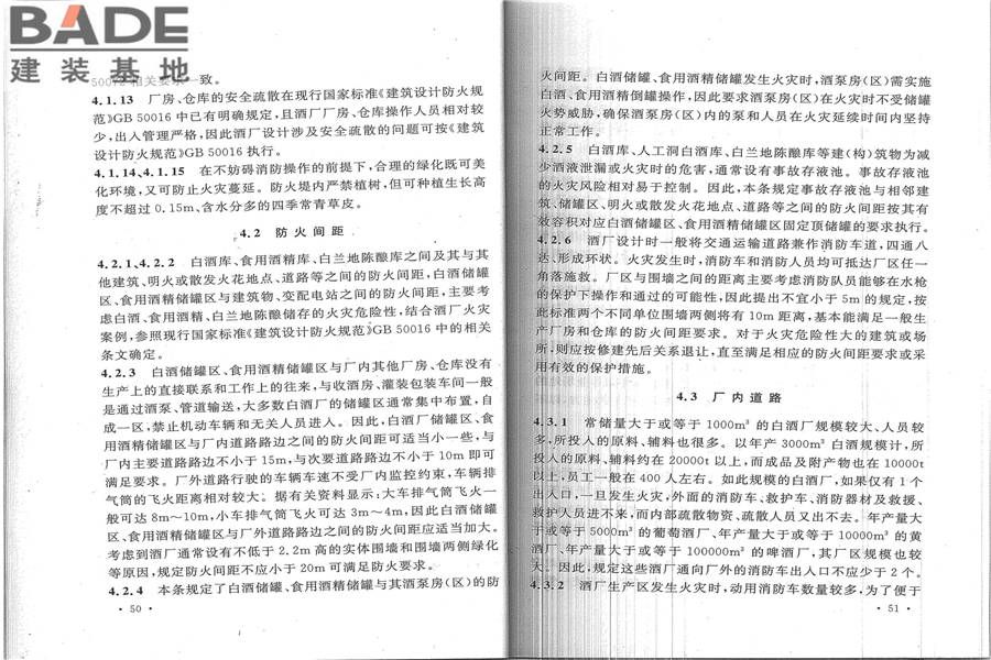 酒厂设计防火规范_页面_32.jpg