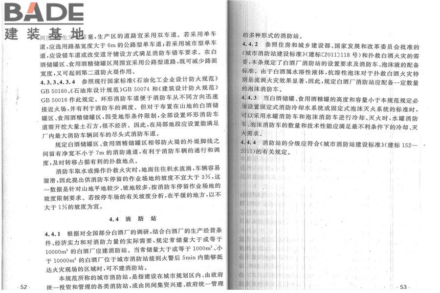 酒厂设计防火规范_页面_33.jpg