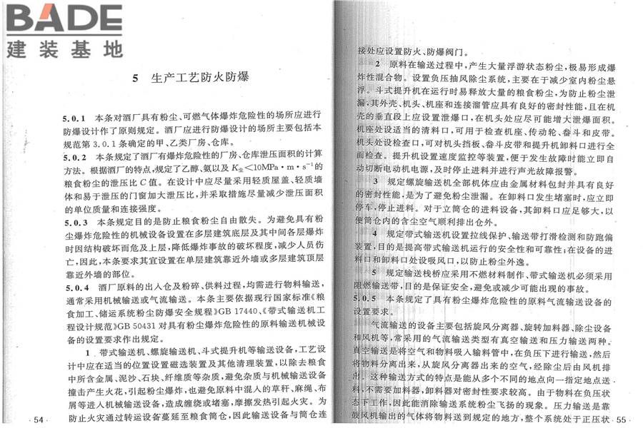 酒厂设计防火规范_页面_34.jpg