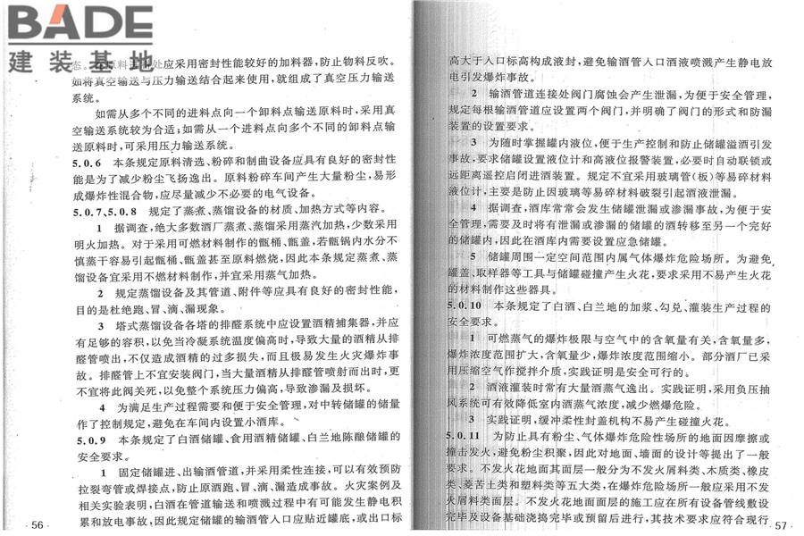 酒厂设计防火规范_页面_35.jpg