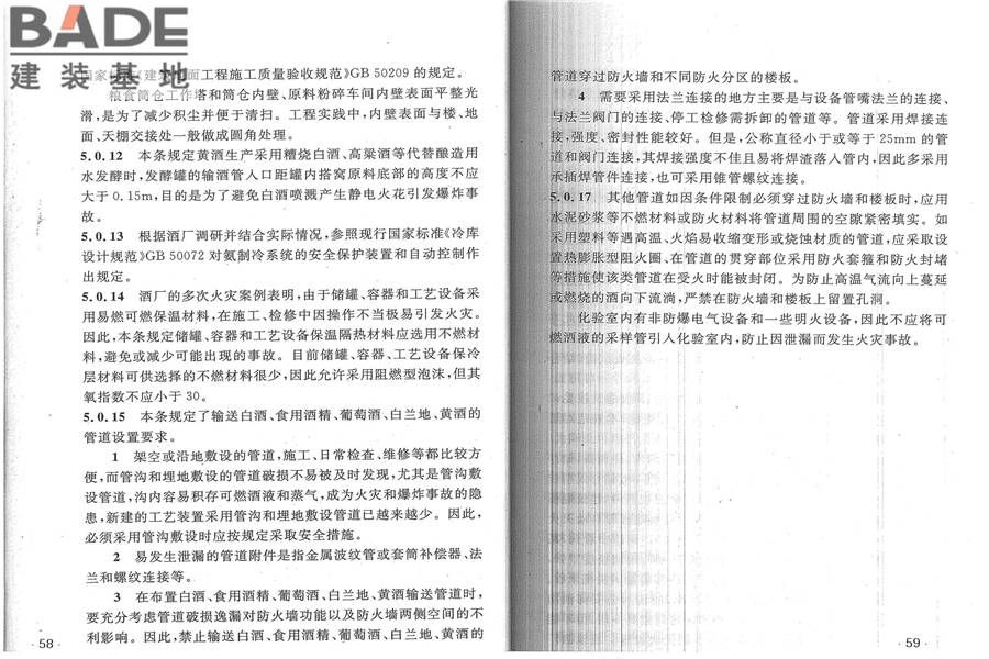酒厂设计防火规范_页面_36.jpg
