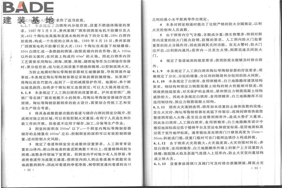 酒厂设计防火规范_页面_38.jpg