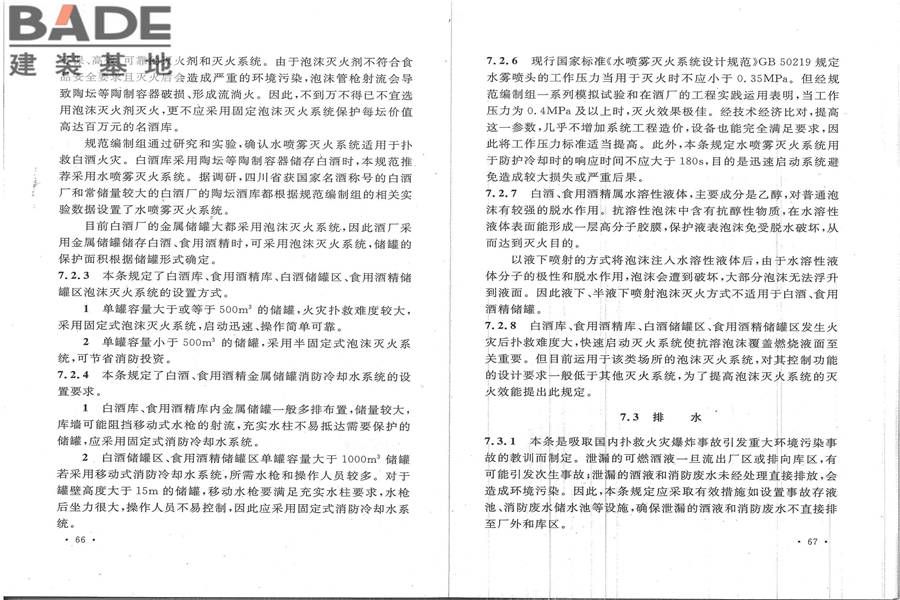 酒厂设计防火规范_页面_40.jpg