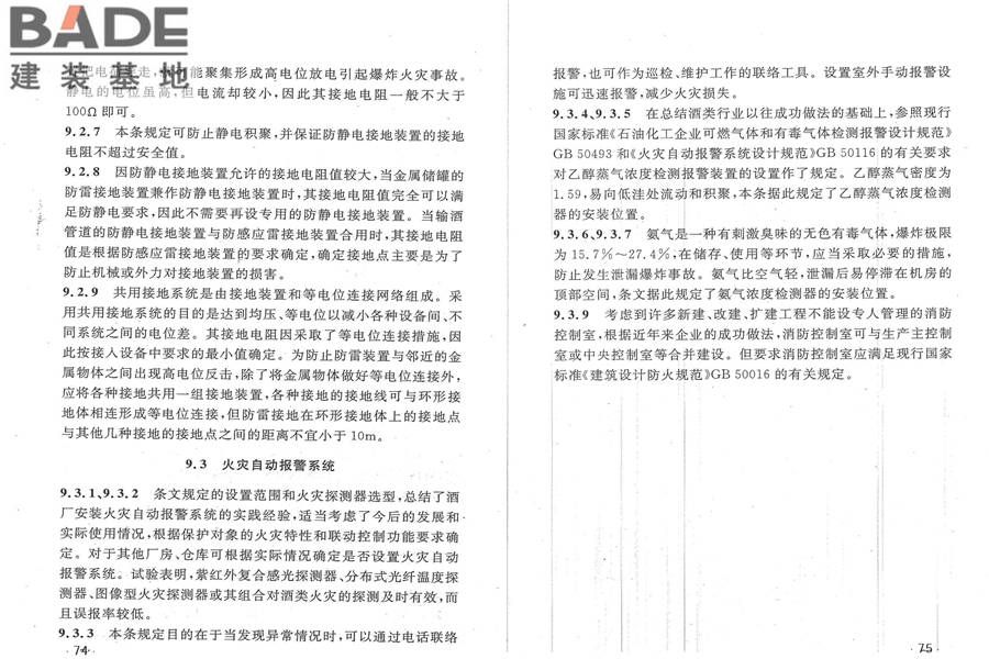 酒厂设计防火规范_页面_44.jpg