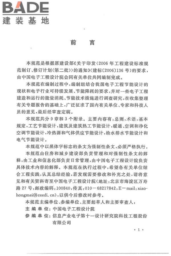 电子工程节能设计规范_页面_003.jpg