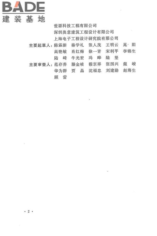 电子工程节能设计规范_页面_004.jpg