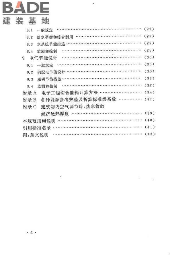 电子工程节能设计规范_页面_006.jpg