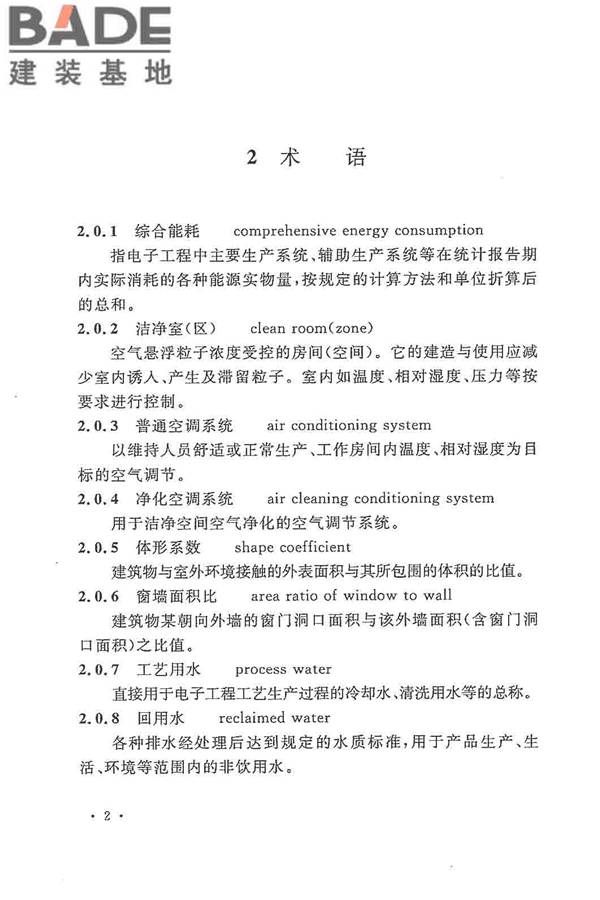 电子工程节能设计规范_页面_010.jpg