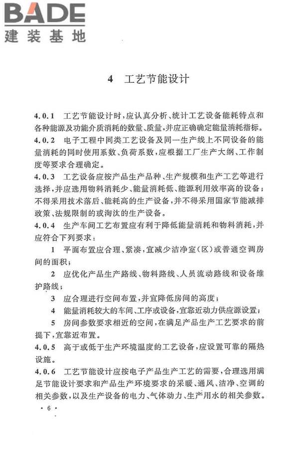 电子工程节能设计规范_页面_014.jpg