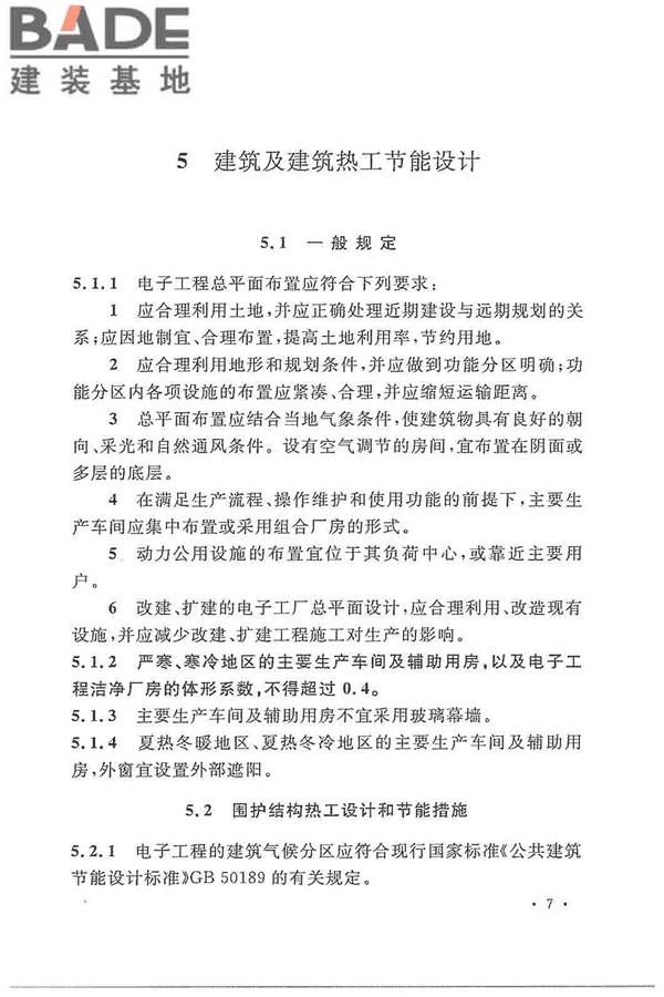 电子工程节能设计规范_页面_015.jpg