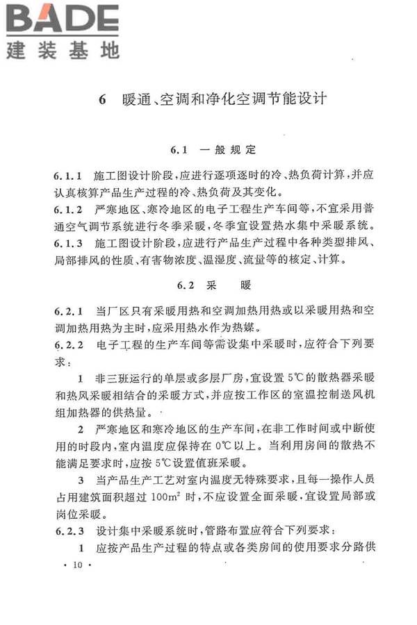 电子工程节能设计规范_页面_018.jpg