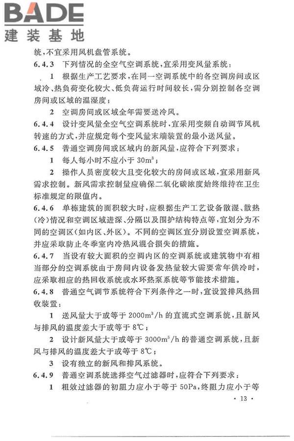 电子工程节能设计规范_页面_021.jpg